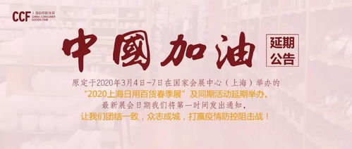 CCF 2020 上海日用百貨展 日用百貨銷售的新機遇與趨勢