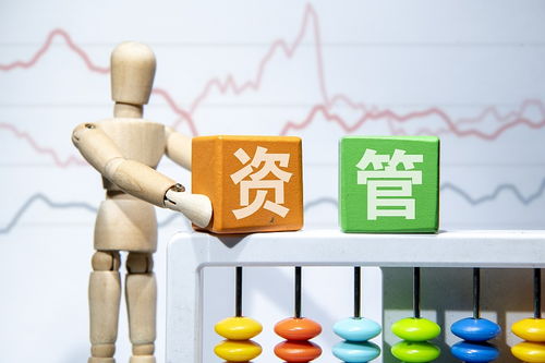 資管新規過渡期延長一年 深化金融改革，優化社會服務