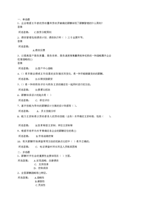 薪酬管理在現代企業(yè)人力資源體系中的核心作用與實施路徑