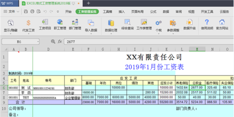 EXCEL格式工資管理系統(tǒng) V7.01 免費版 中小企業(yè)薪酬管理的便捷之選