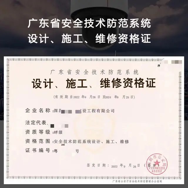 廣東省安全技術防范系統(tǒng)資格證類別及申報流程指南