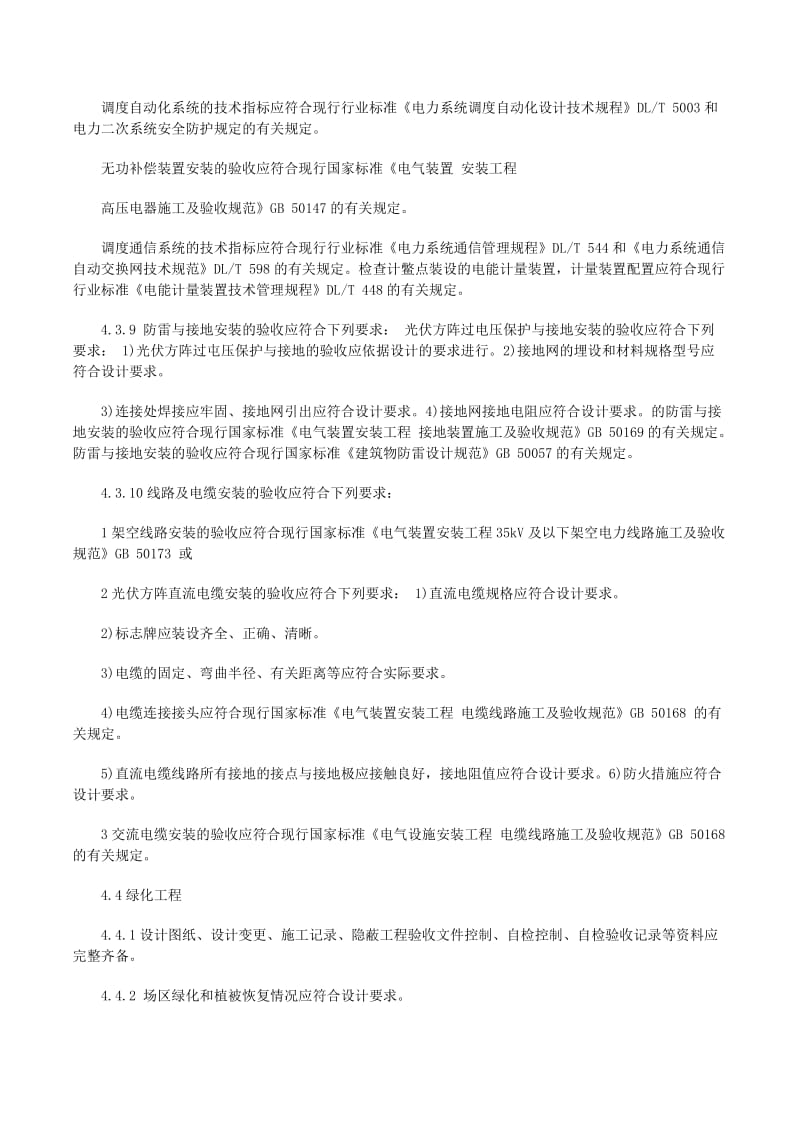 光伏工程驗收工作匯報 安全技術防范系統(tǒng)設計與施工服務全面評估